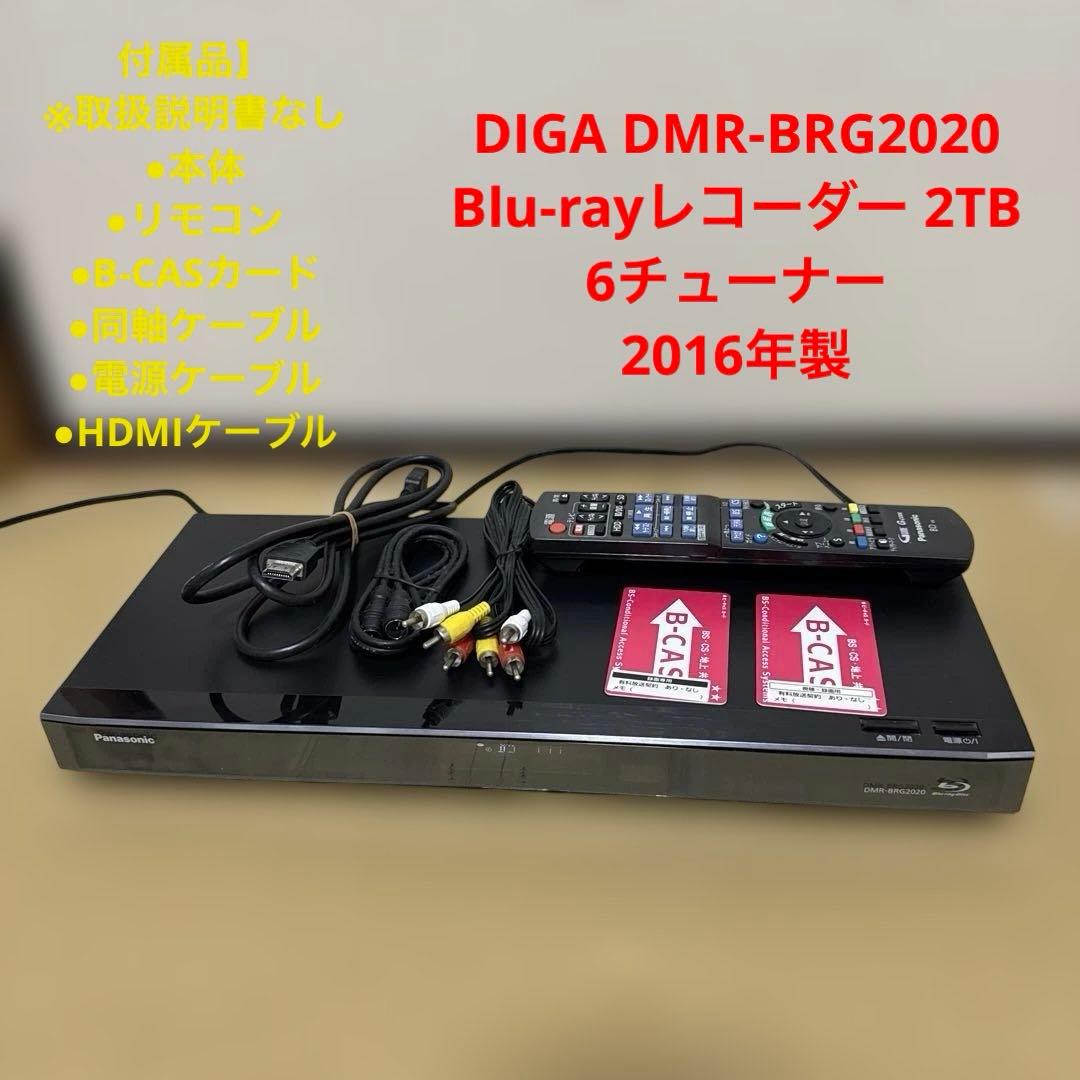 2TB 6番組同時録画DIGA DMR-BRG2020パナソニック