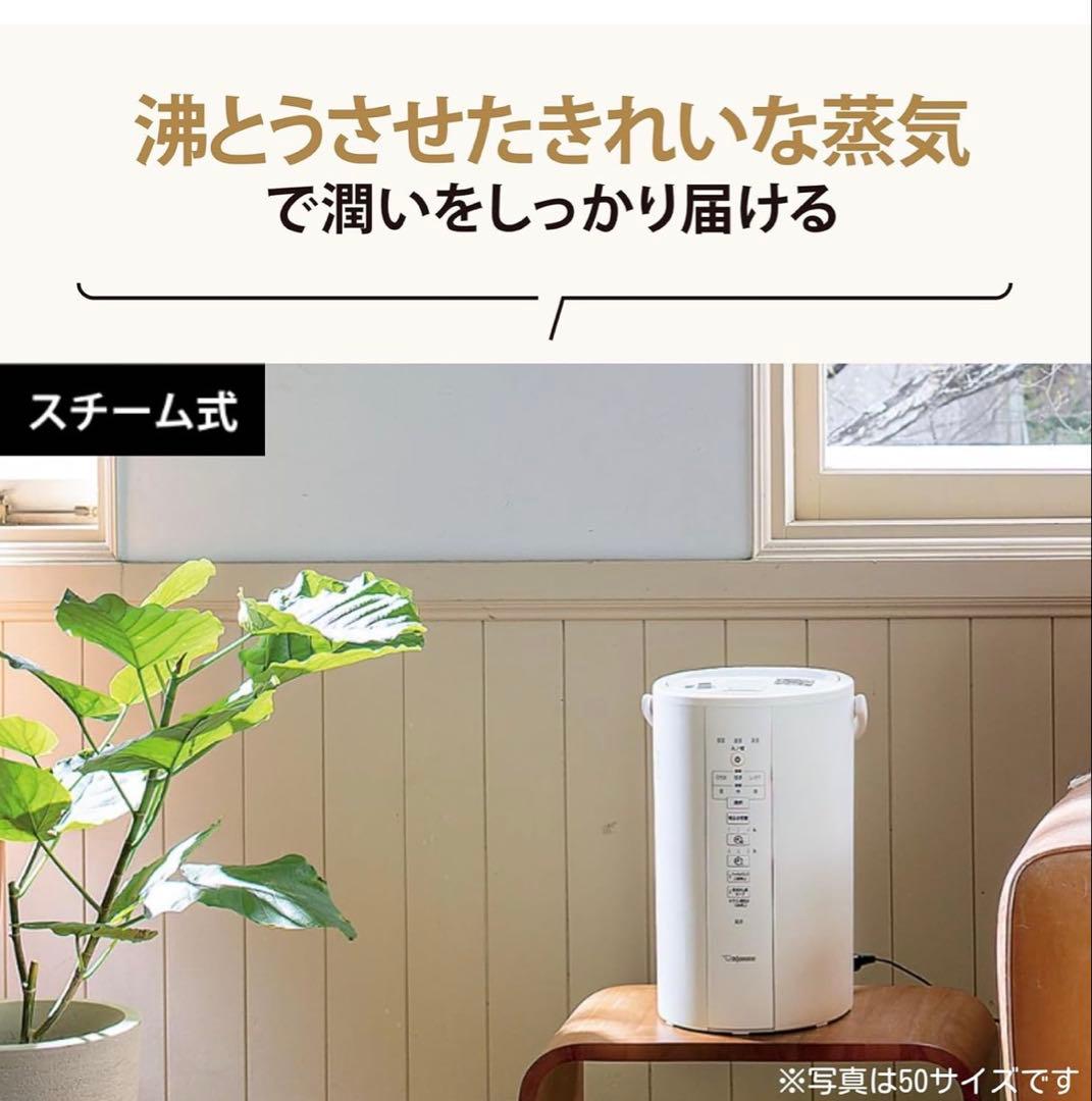 【新品未使用・未開封】象印 スチーム式加湿器 EE-DC50-WA ホワイト
