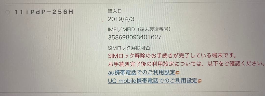 【アップル】iPad Pro11インチ 第1世代 256GB セルラー