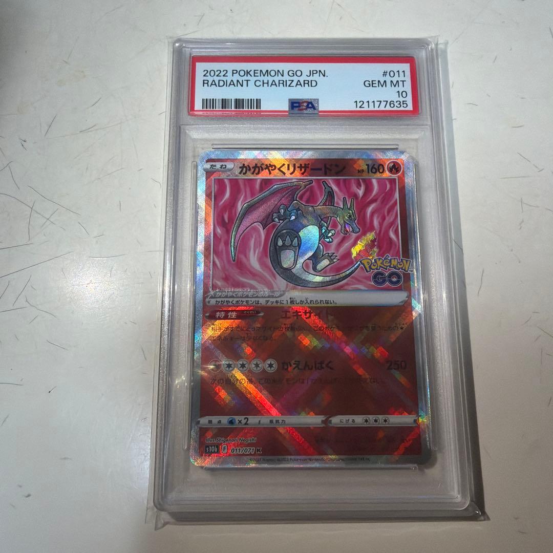 2022 かがやくリザードン PSA10 K 011/071