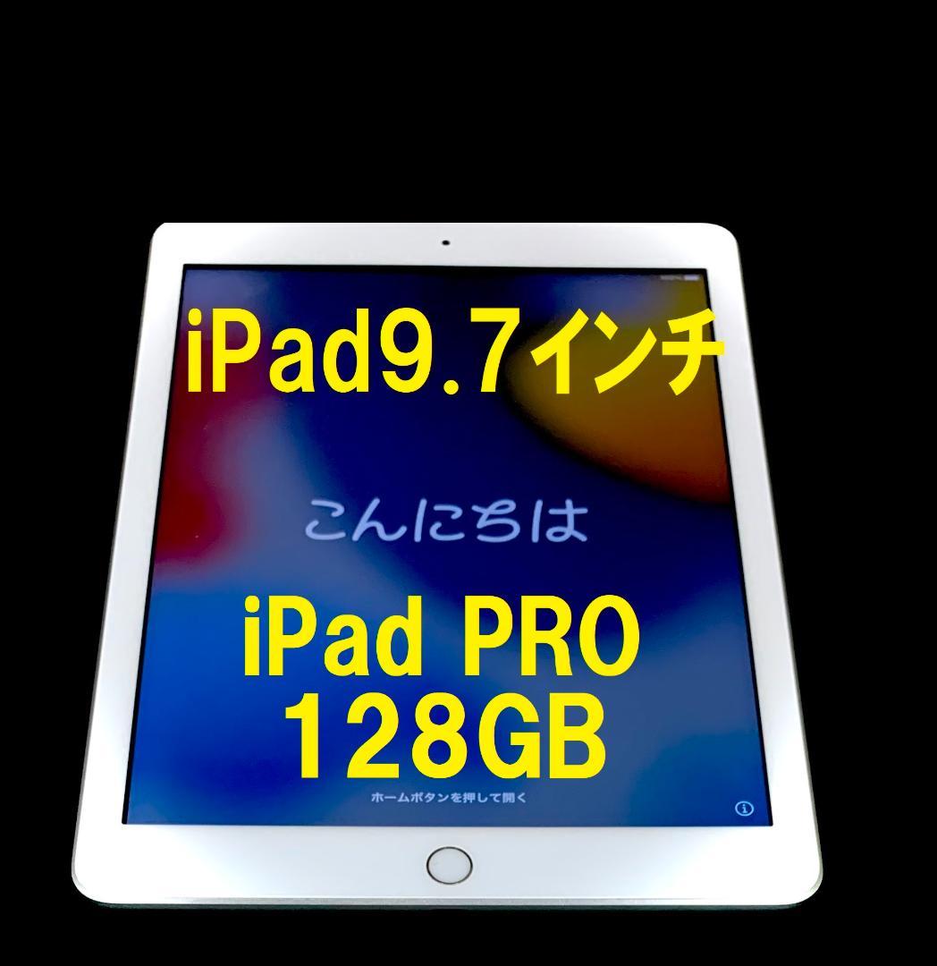◆128GB! iPad pro 9.7 インチ ipad Apple