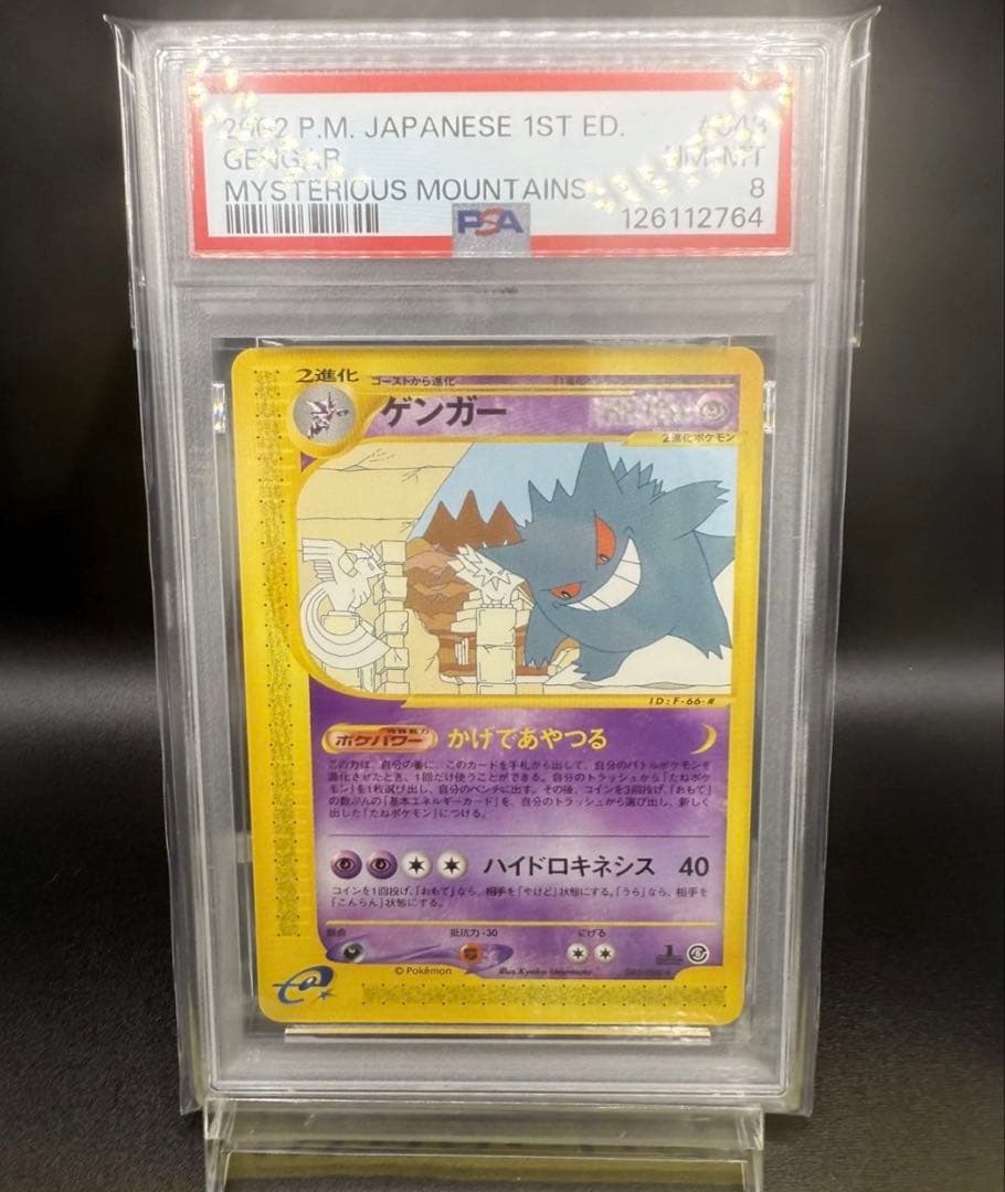 ゲンガー 1ED [e5 043/088]拡張パック第5弾「神秘なる山」PSA8