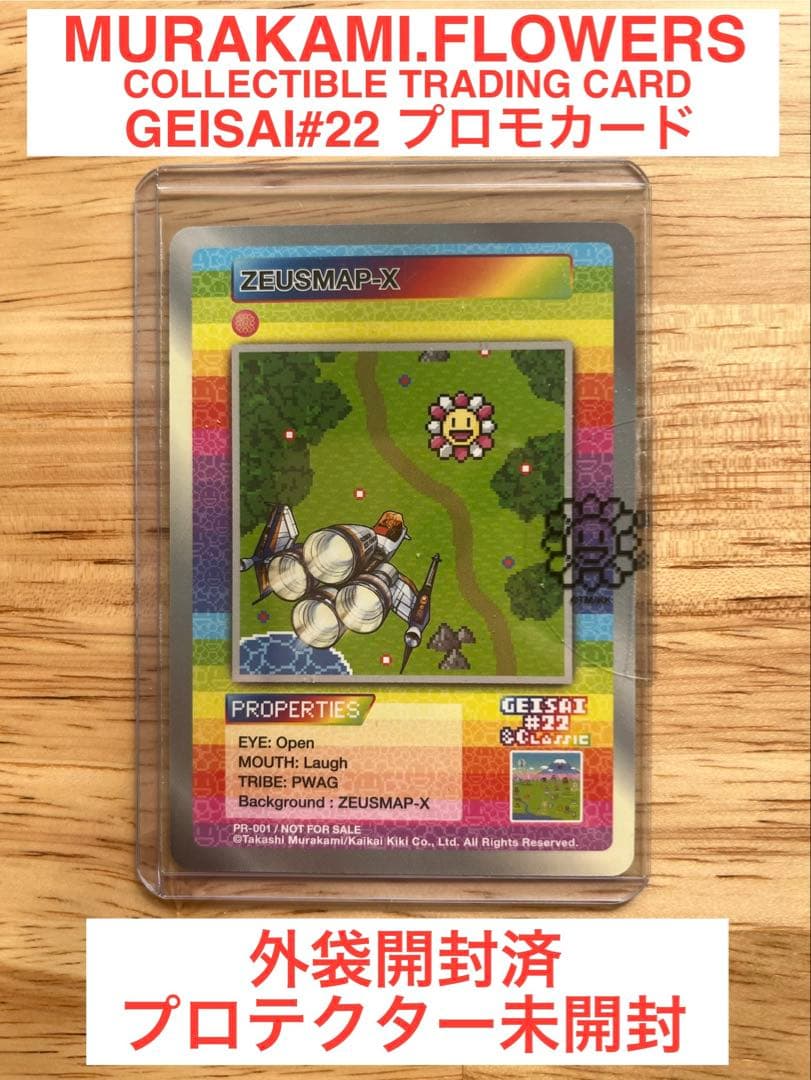MURAKAMI.FLOWERS ZEUSMAP-X 村上隆 GEISAI#22