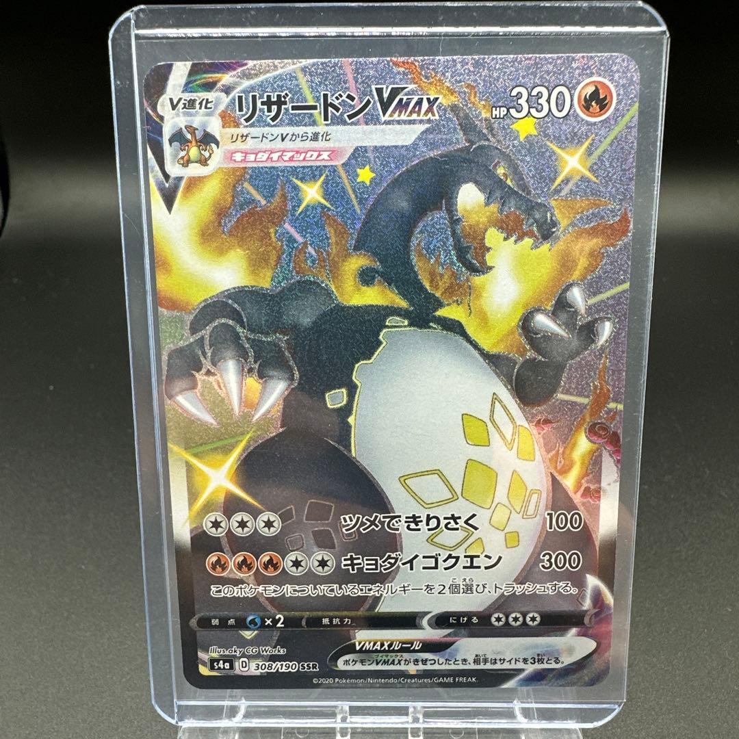 リザードン VMAX 030/150