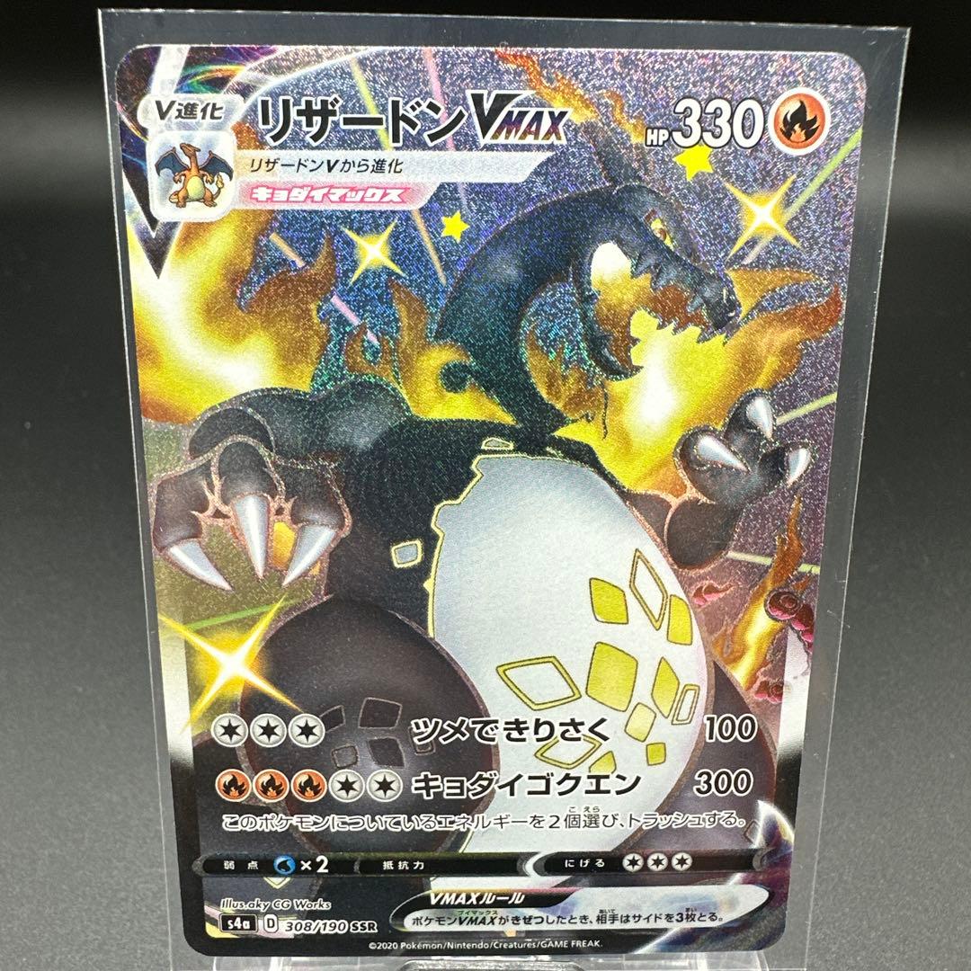 リザードン VMAX 030/150