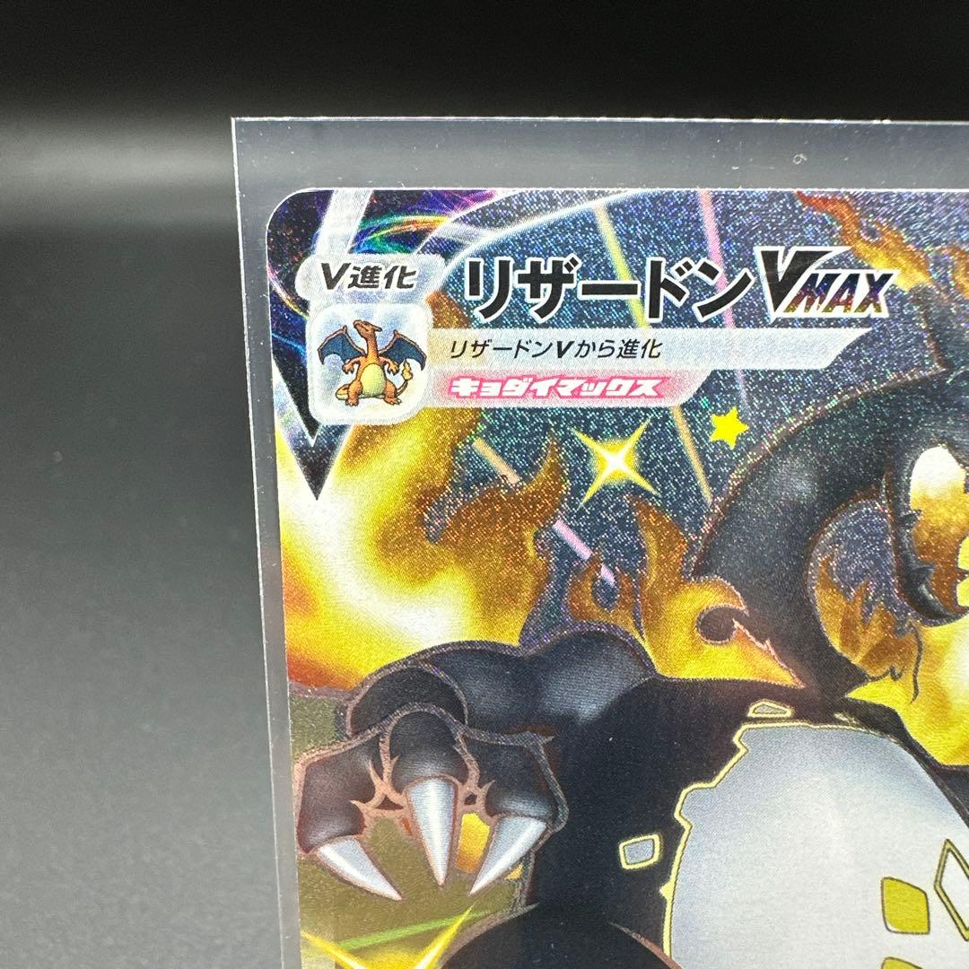 リザードン VMAX 030/150