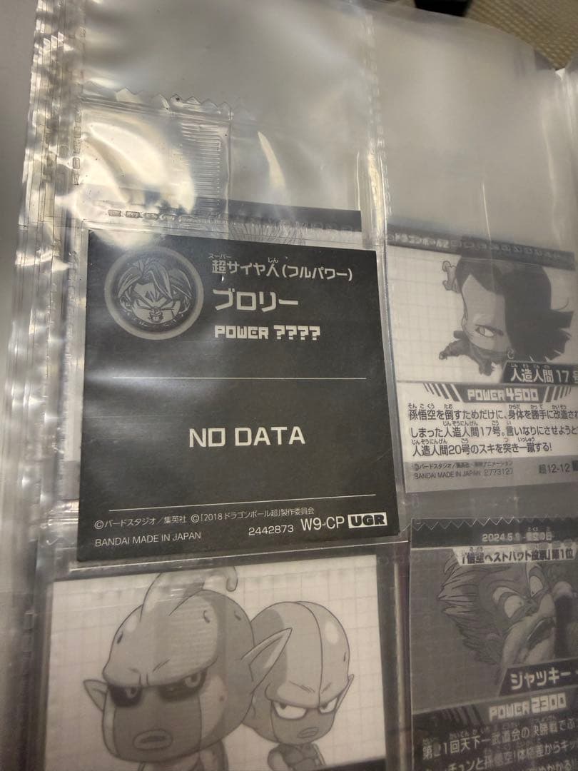 ドラゴンボール シールコレクションファイル　ブロリー 5000枚　限定