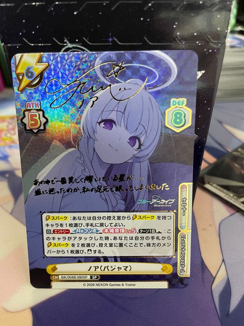 reバース ブルーアーカイブ　SP ノア(パジャマ)