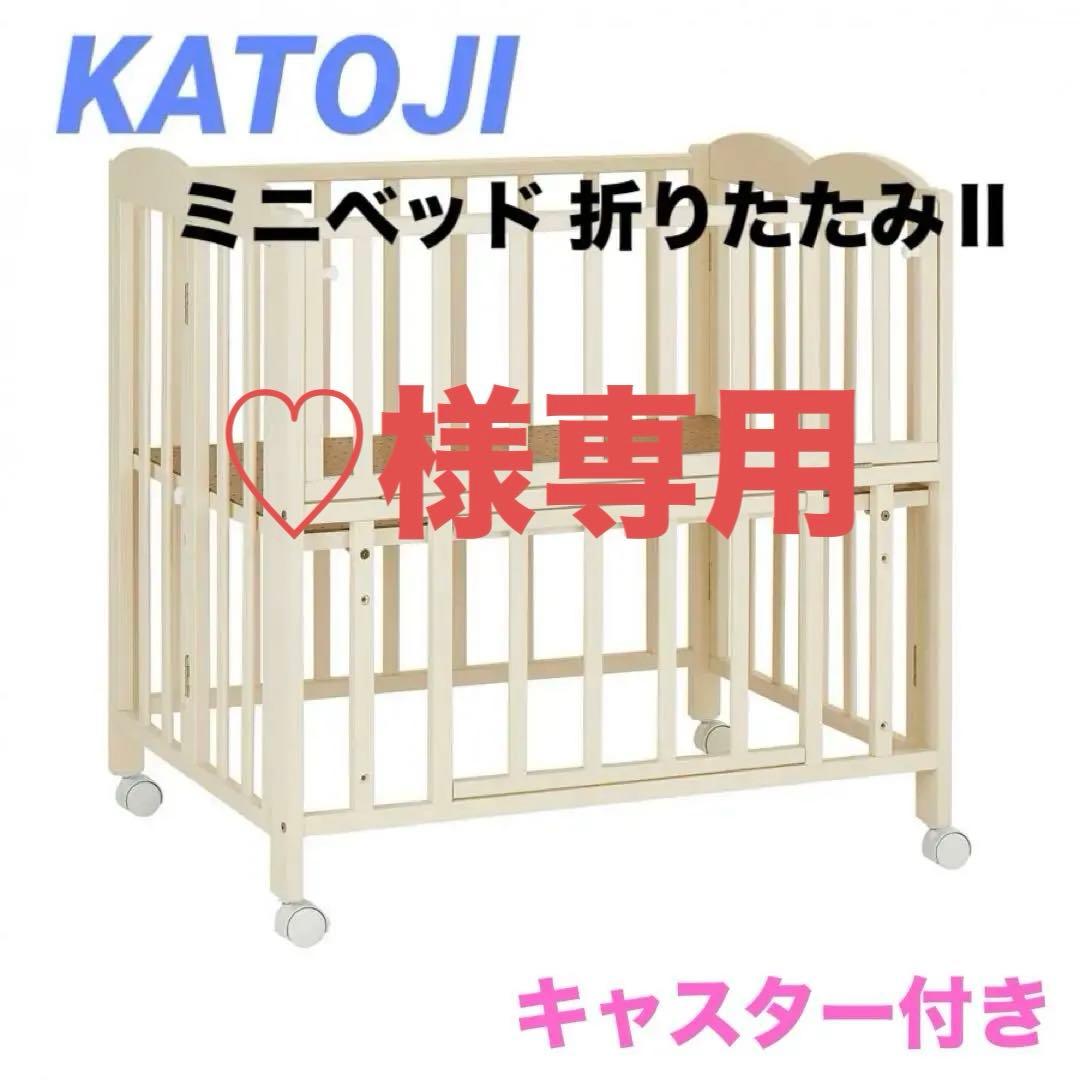 【美品】カトージ ベビーベッド ミニサイズ 折り畳み式　キャスター付き