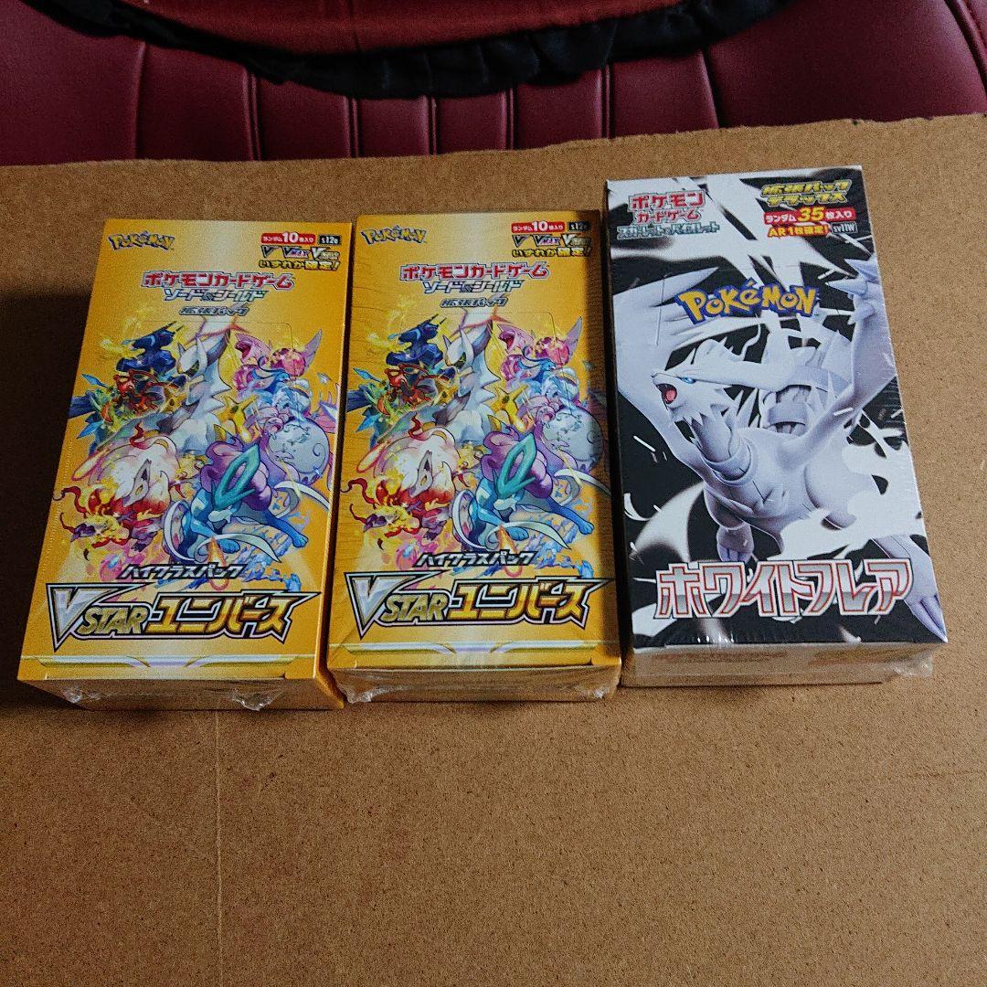 Vstar ユニバース2BOX&ホワイトフレア