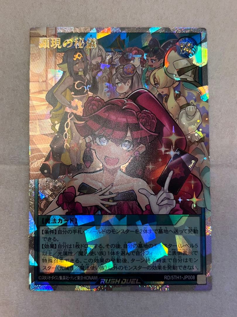 遊戯王ラッシュデュエル 顕現の秘技 orr