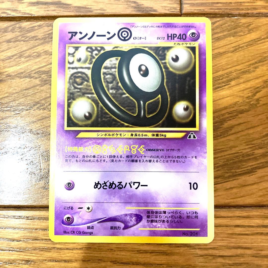 ポケモンカード アンノーン O トレカ ポケットモンスター 旧裏 当時物