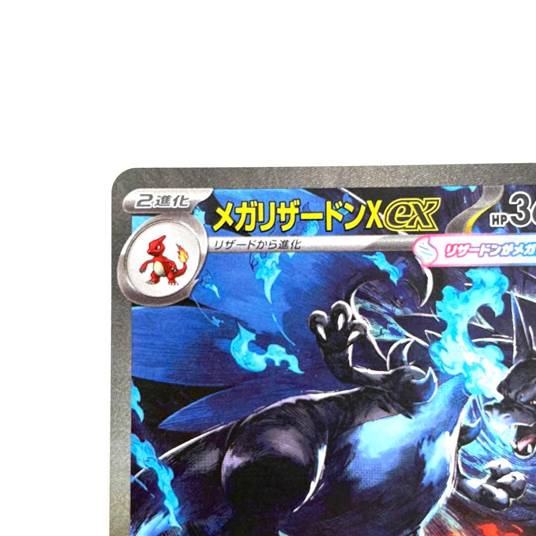 メガリザードンX ex SAR 110/080 インフェルノX センタリング良好