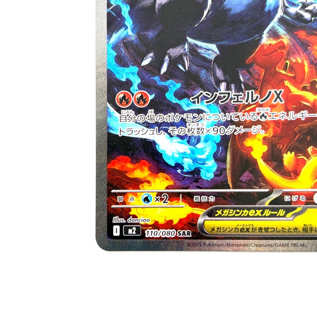 メガリザードンX ex SAR 110/080 インフェルノX センタリング良好