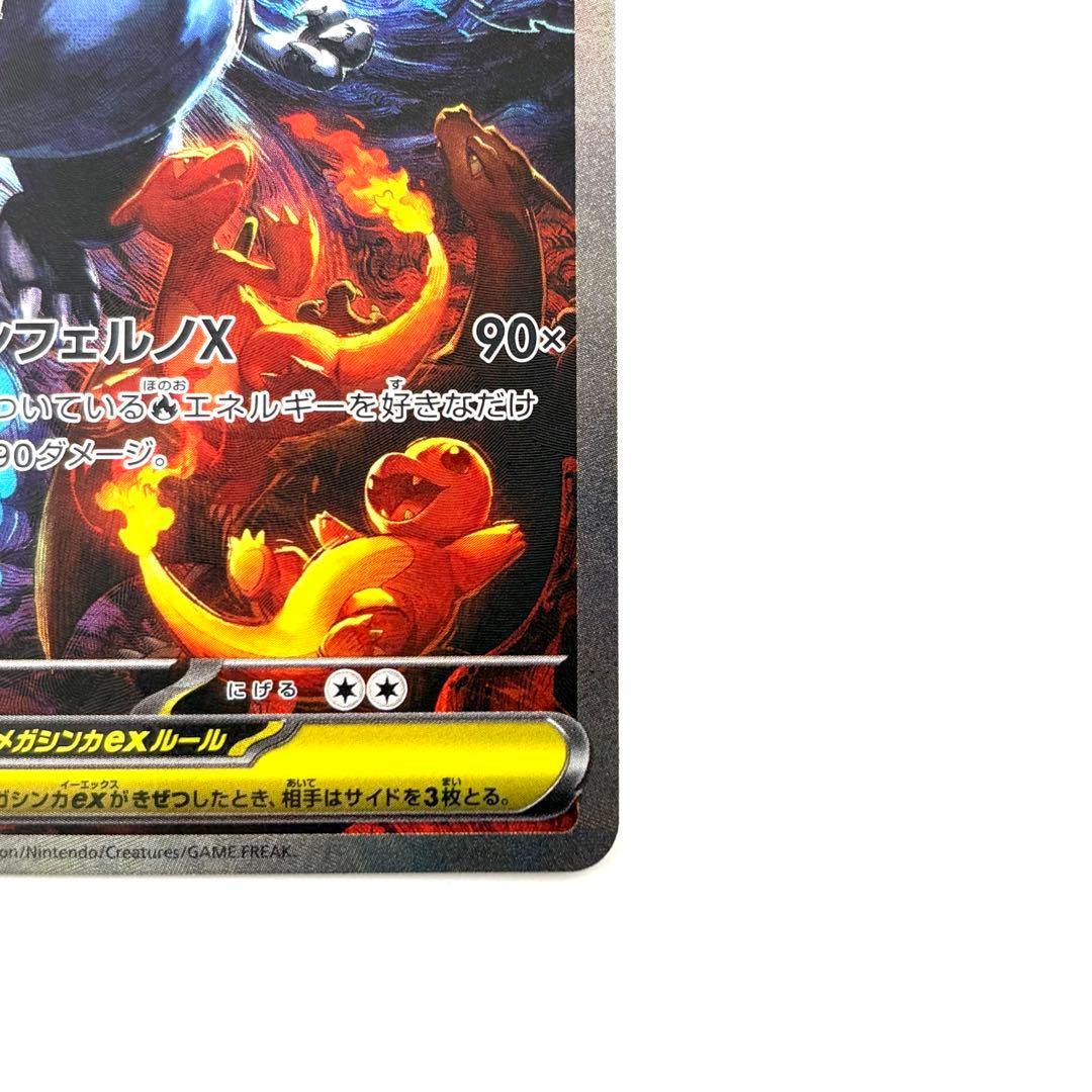 メガリザードンX ex SAR 110/080 インフェルノX センタリング良好