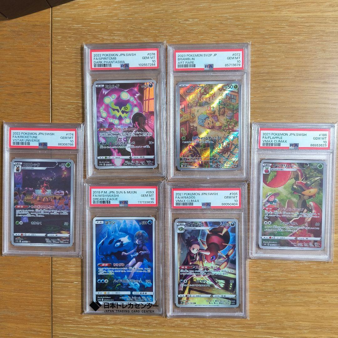 AR.CHR,PSA10セット