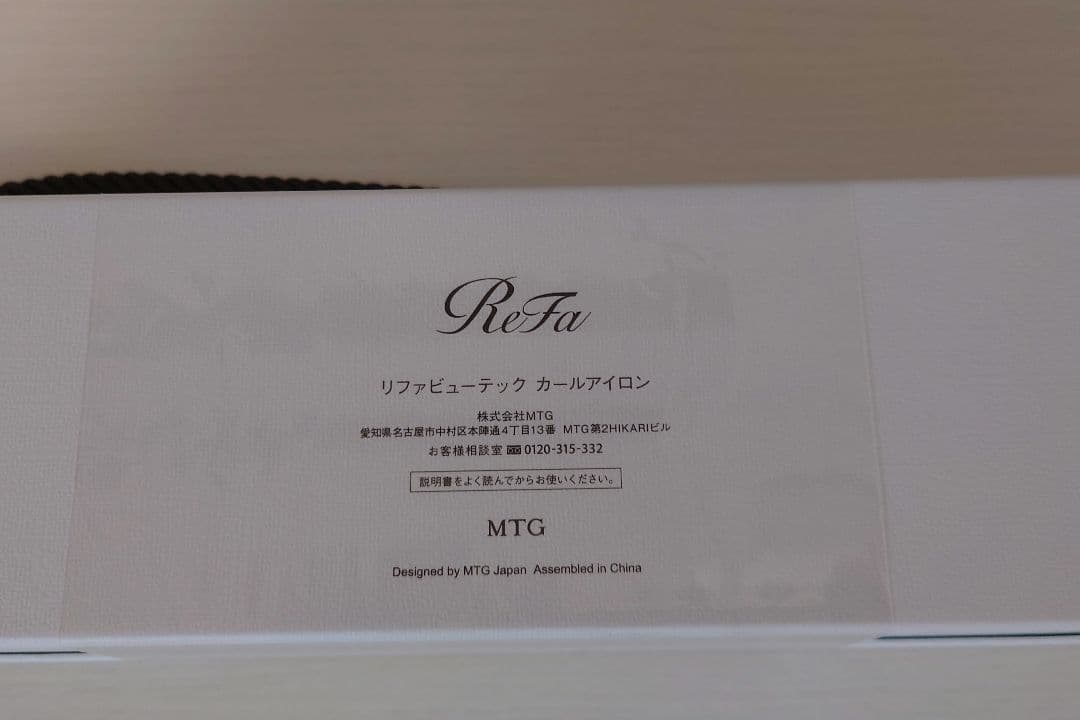 ReFa リファビューテック カールアイロン