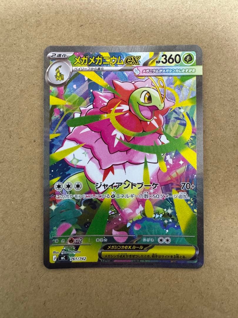 メガメガニウムex SAR