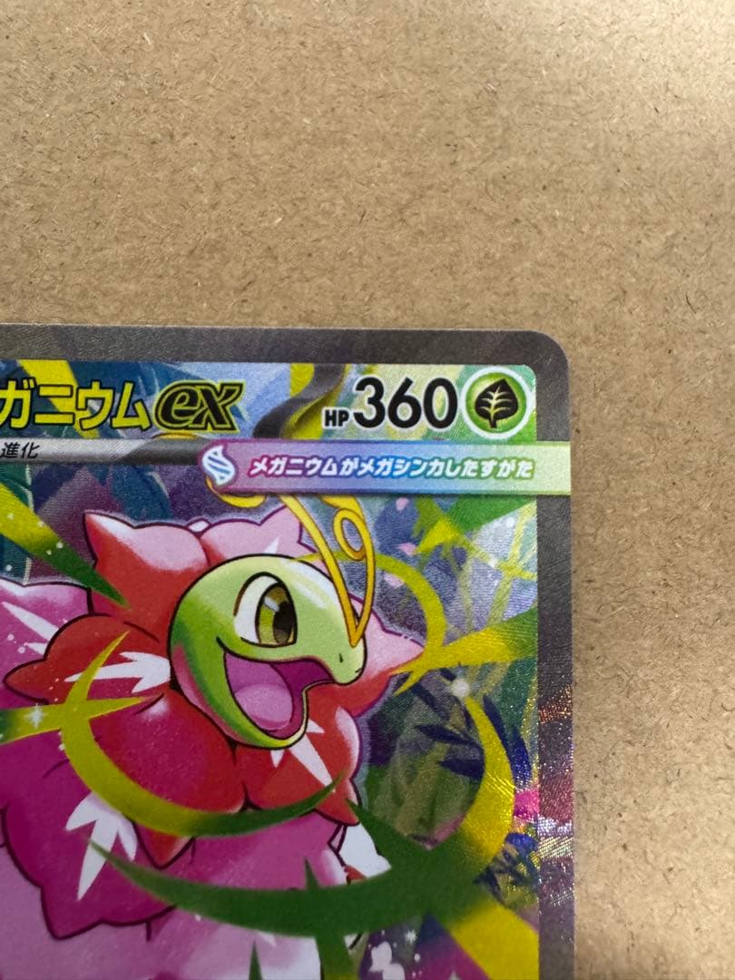 メガメガニウムex SAR