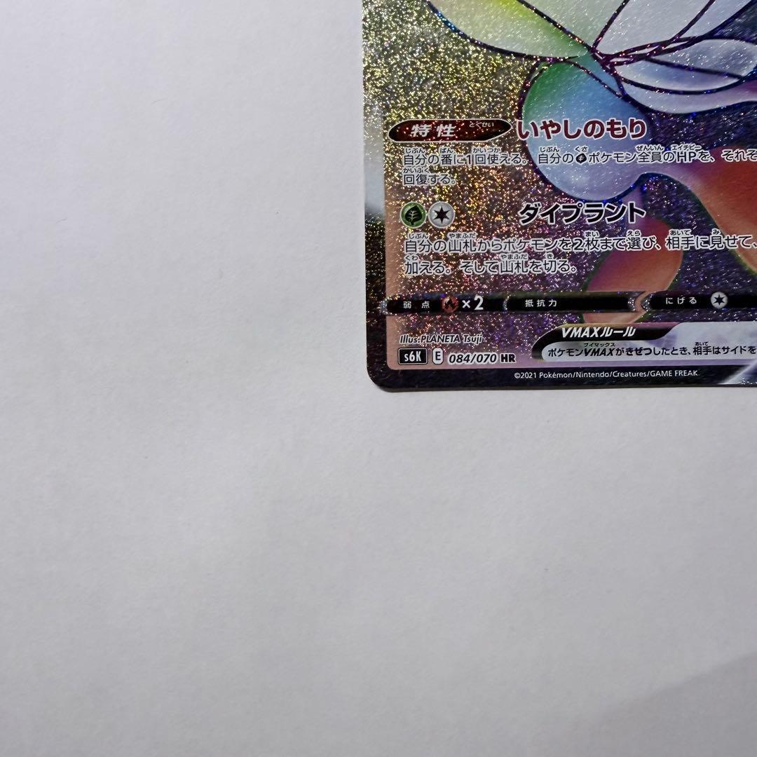 【12枚セット】セレビィVMAX HR