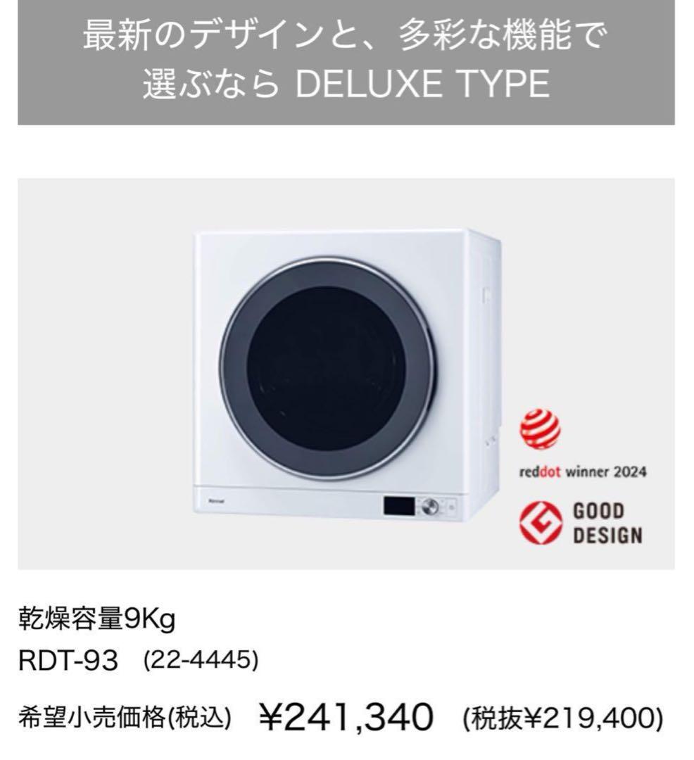 81マニア ガス衣類乾燥機 乾太くん デラックスタイプ 9kg