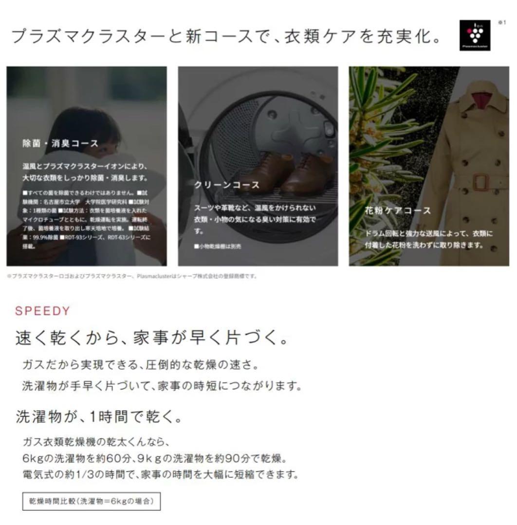 81マニア ガス衣類乾燥機 乾太くん デラックスタイプ 9kg