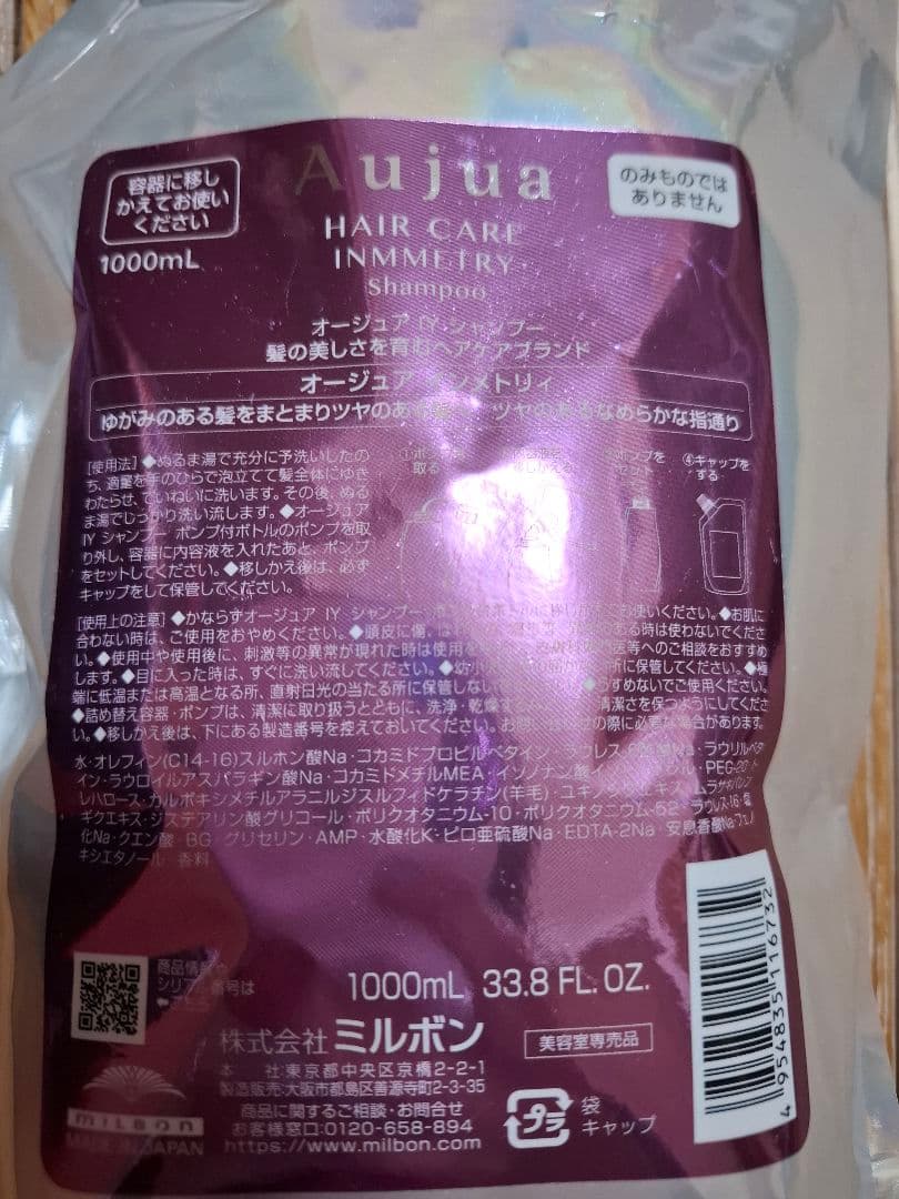 Aujua インメトリィ シャンプー 1000mL