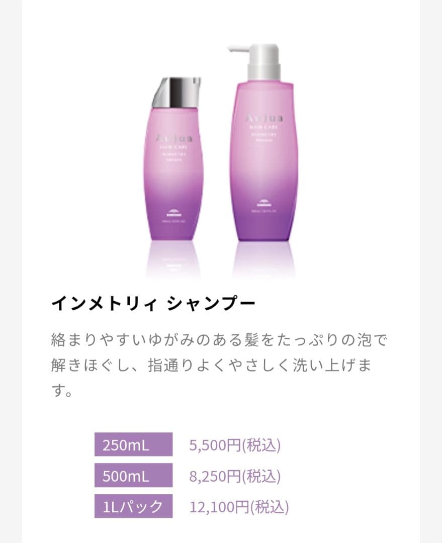 Aujua インメトリィ シャンプー 1000mL