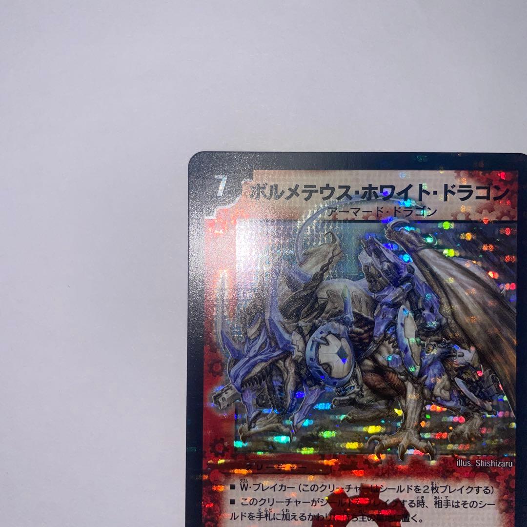 ボルメテウスホワイトドラゴン　粒ホイル　1276