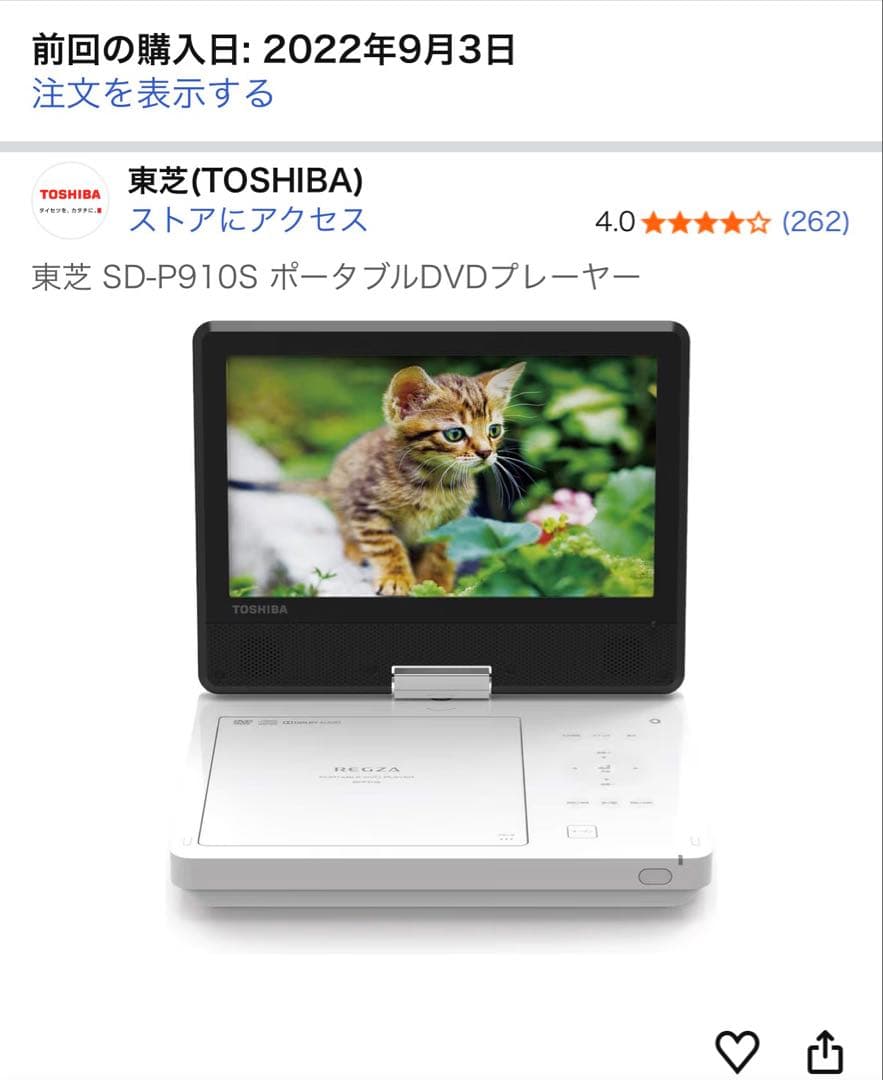 TOSHIBA REGZAポータブルDVDプレーヤー　SD-P910S 22年製