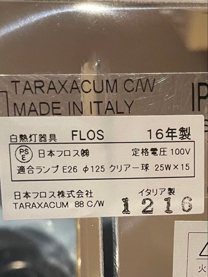 FLOS / フロス照明