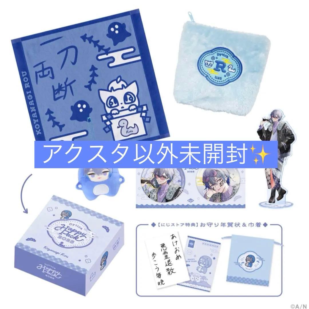 【Dytica Happy Pack 2025】Happy Pack 小柳ロウ