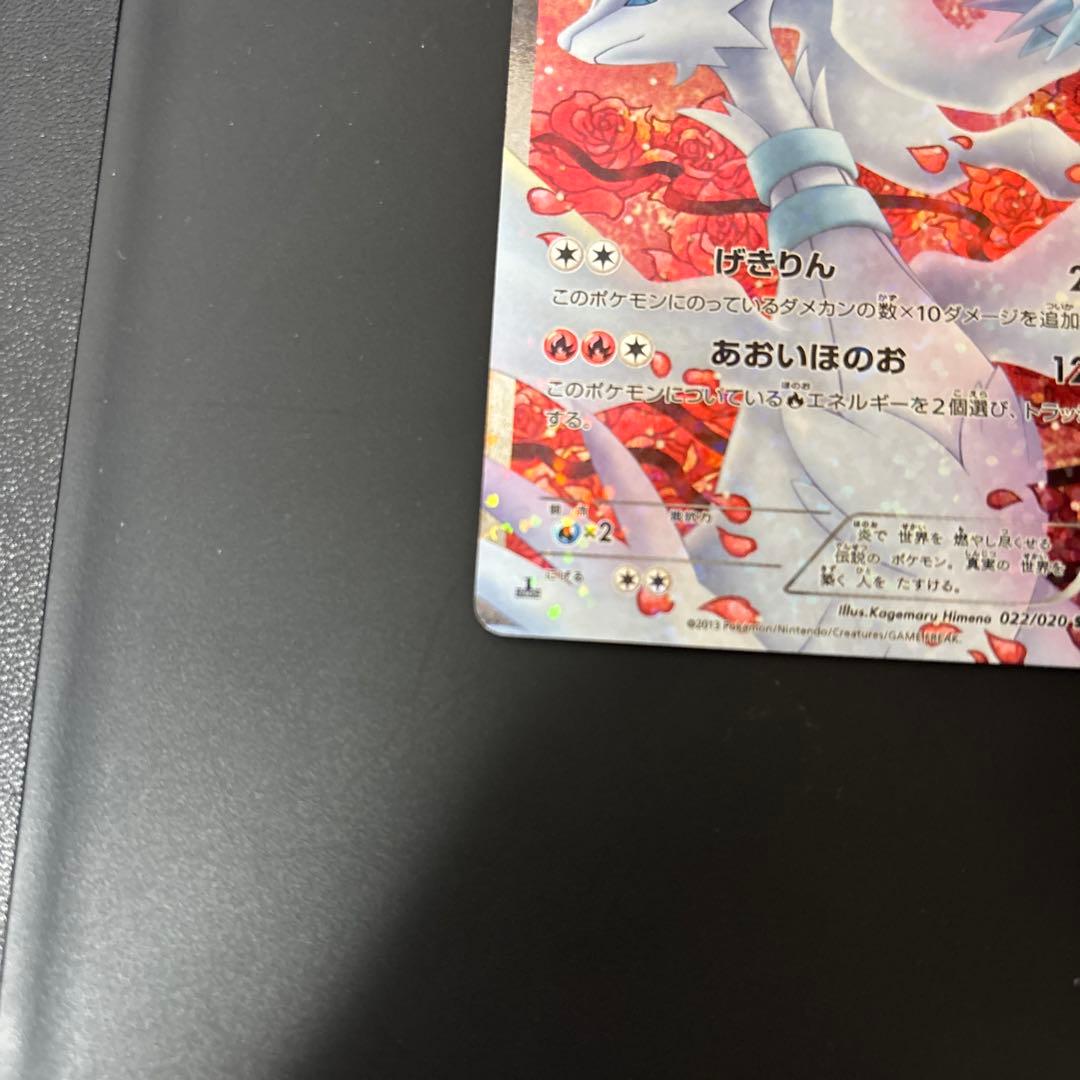 レシラム SR SC シャイニーコレクション 022/020