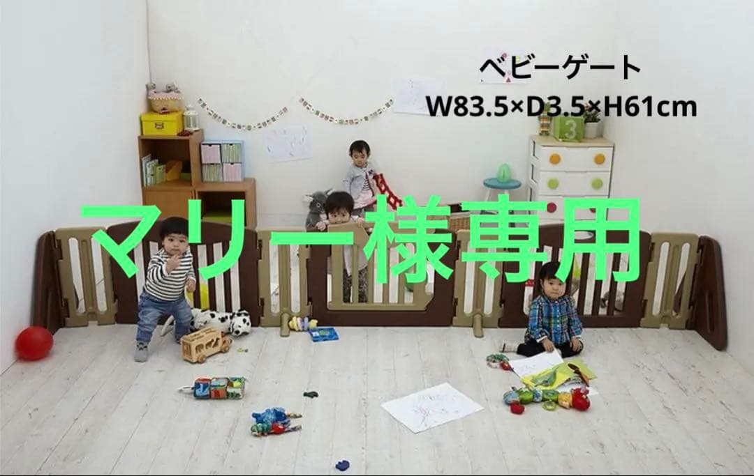 日本育児　キッズパーテーション　ベビーフェンス　ベビーゲート