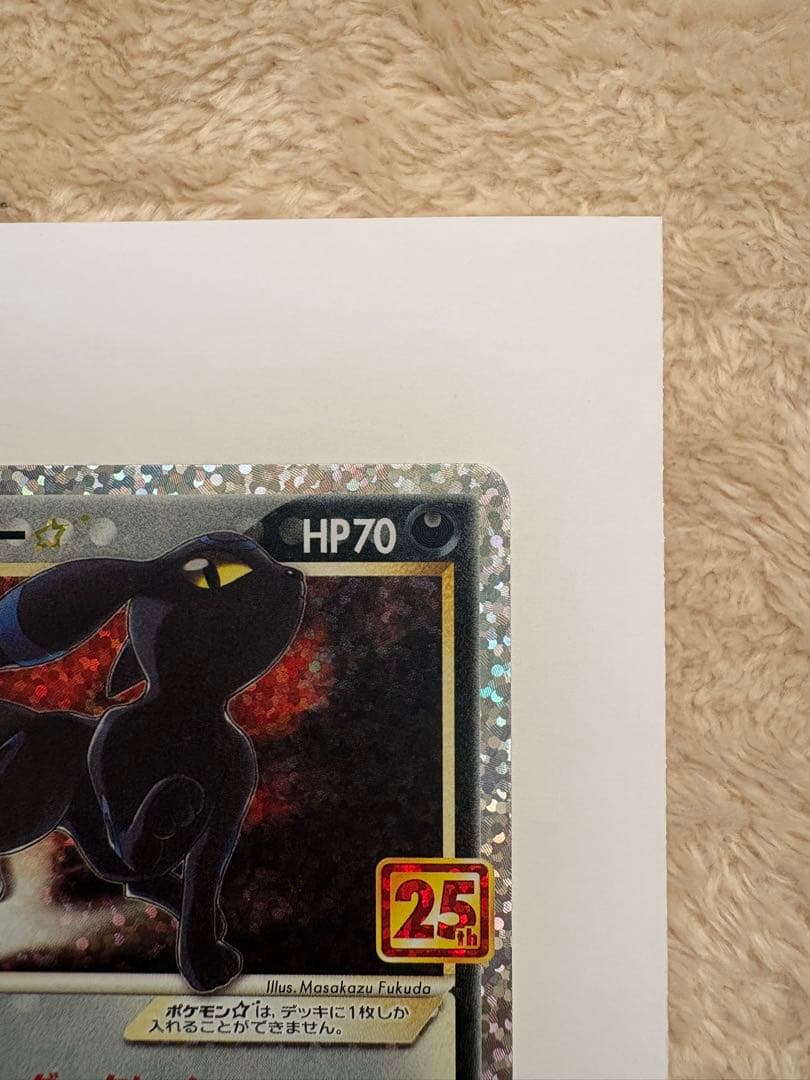 ブラッキー☆ プロモカードパック 25th ANNIVERSARY editin