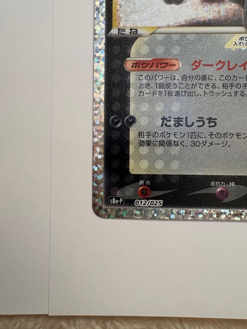 ブラッキー☆ プロモカードパック 25th ANNIVERSARY editin