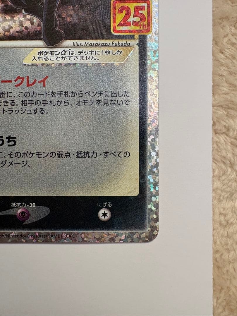 ブラッキー☆ プロモカードパック 25th ANNIVERSARY editin