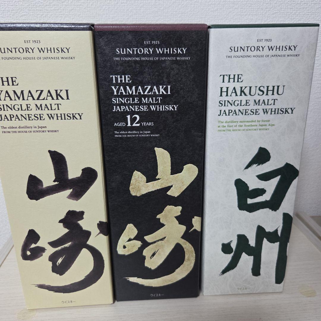 サントリー 山崎12年 　山崎　白州 セット