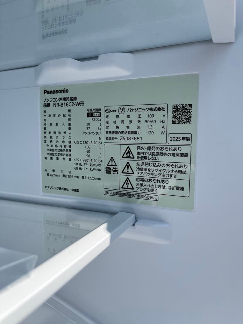 極上品！Panasonic ノンフロン冷蔵庫 NR-B16C2-W2025年製