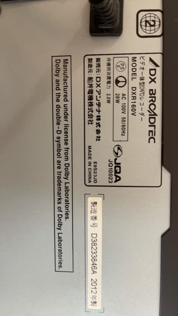 DX broadtec（ビデオデッキ）