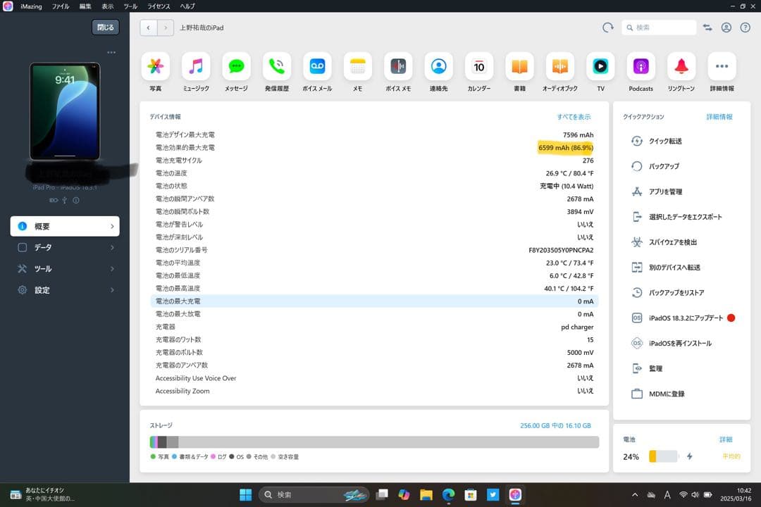Apple iPad Pro 11インチ (第3世代) 256GB Wi-Fi