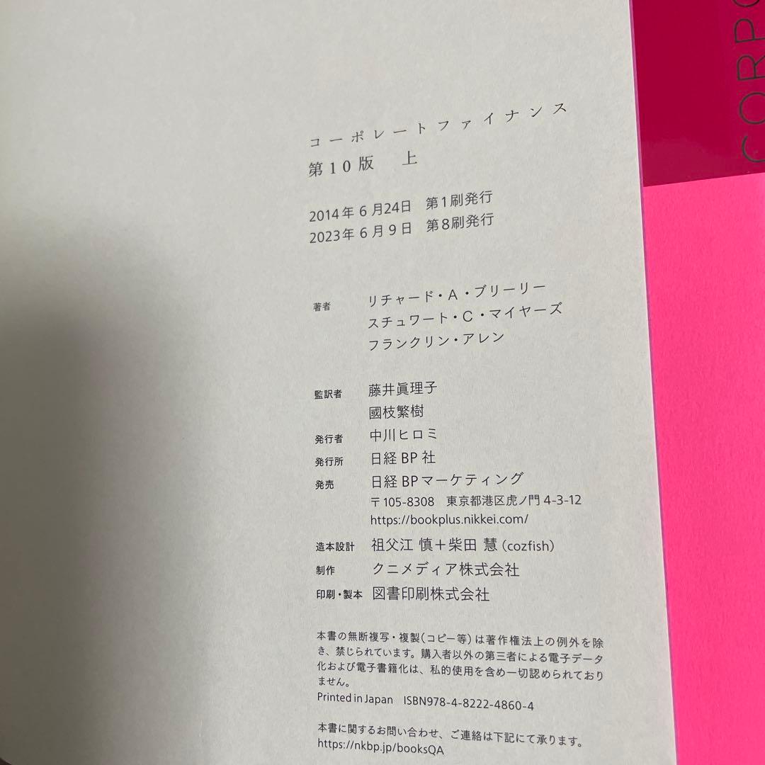 コーポレート・ファイナンス　上下セット