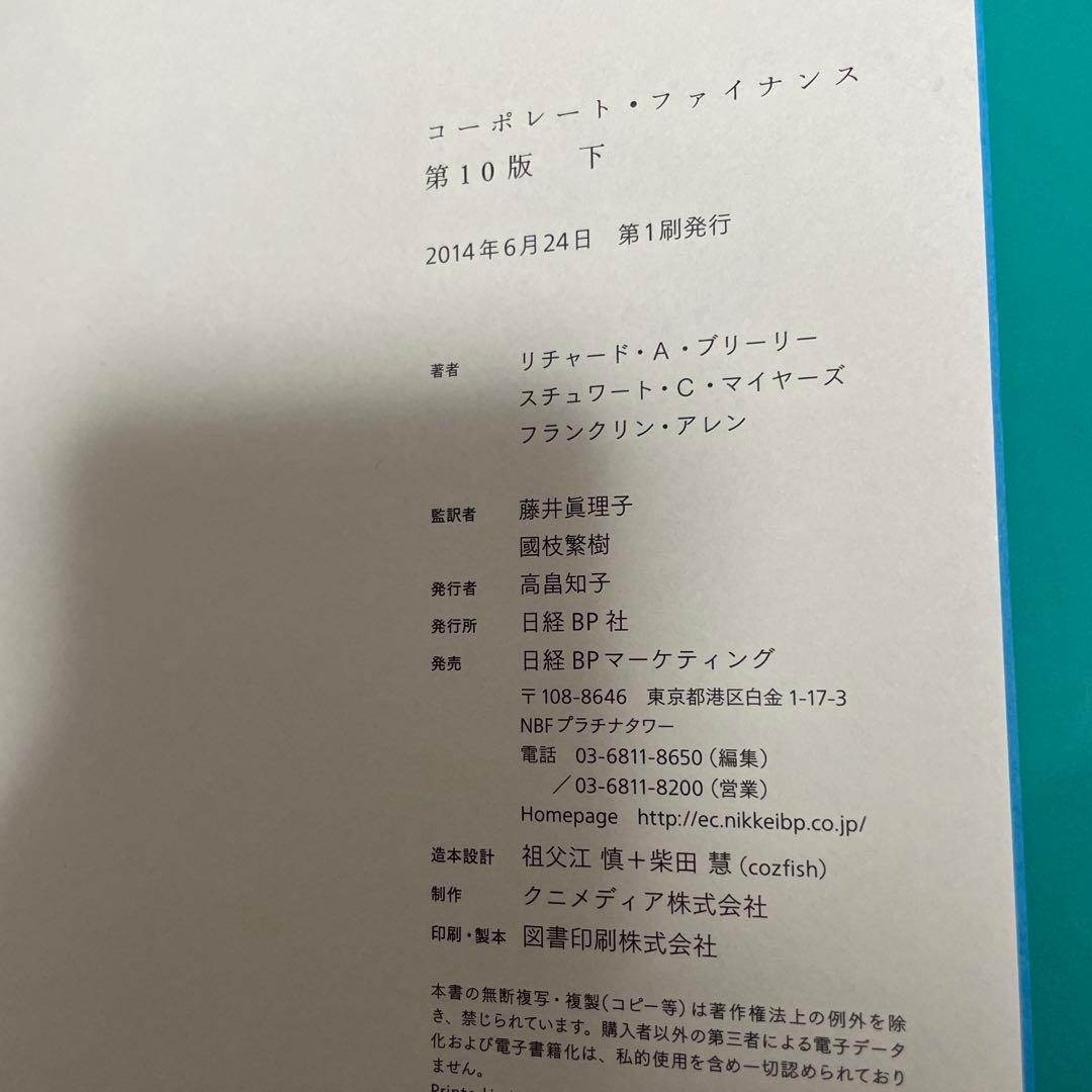 コーポレート・ファイナンス　上下セット