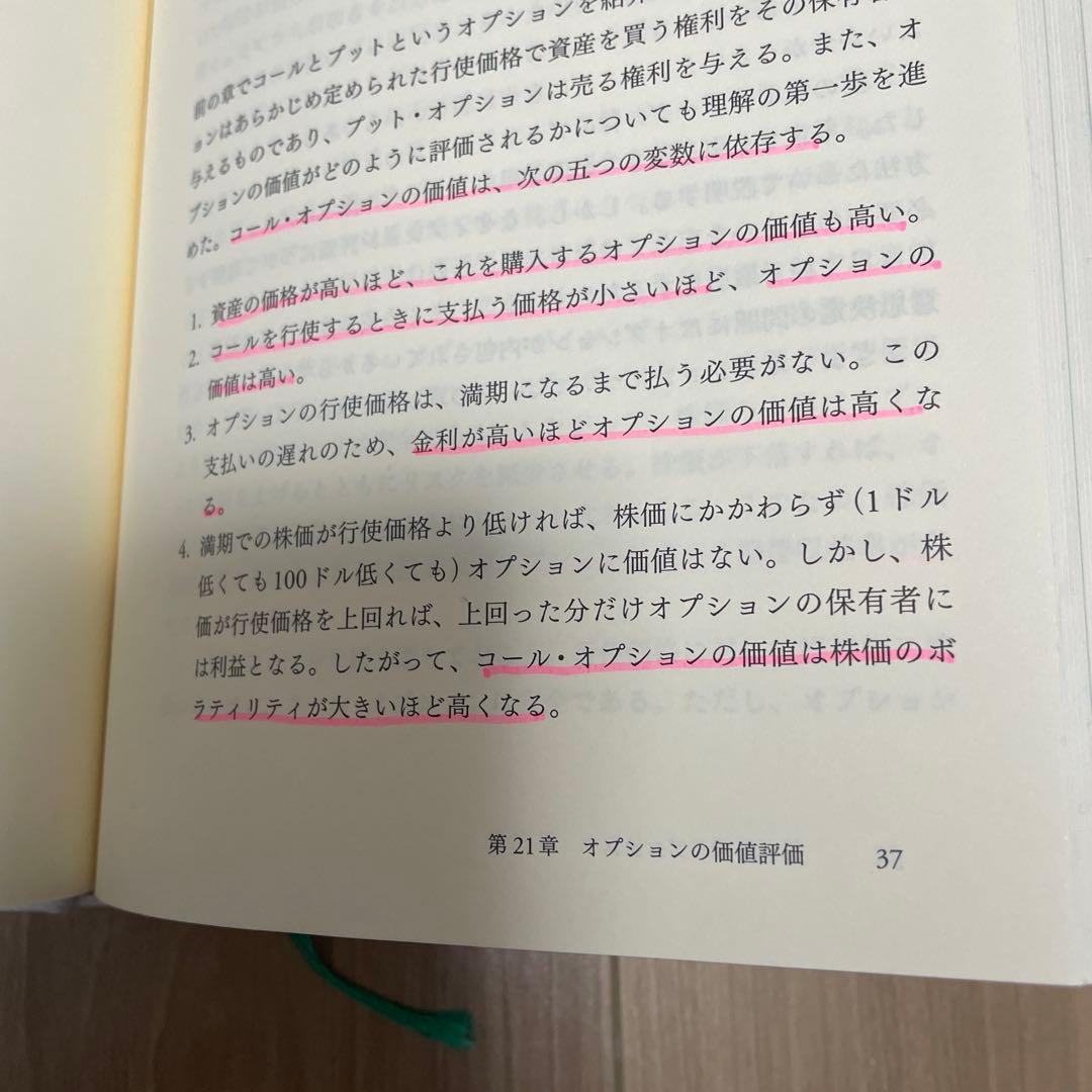 コーポレート・ファイナンス　上下セット