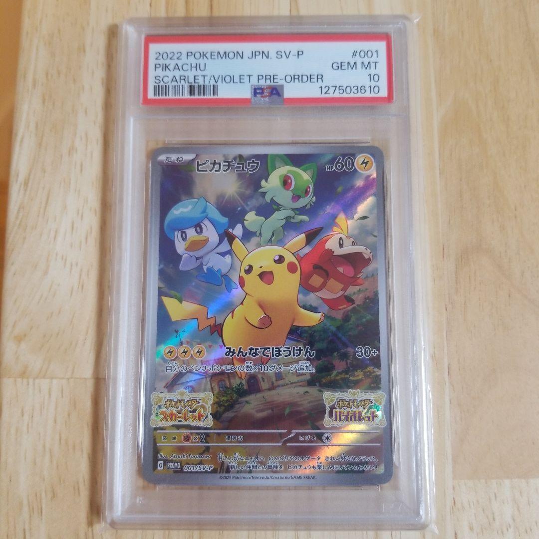 【PSA10】ピカチュウ　スカバイ　プロモ　プレオーダー　みんなでぼうけん