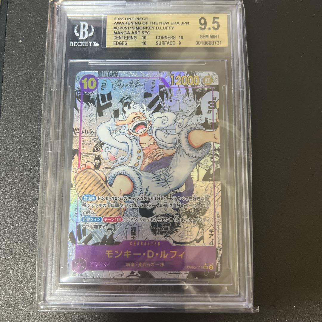 モンキー・D・ルフィ ニカルフィ コミパラ 新時代の主役　ニカ BGS 9.5