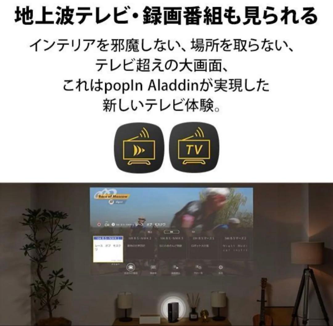 【新品未開封】popIn Aladdin 2 本体(ポップインアラジン2)