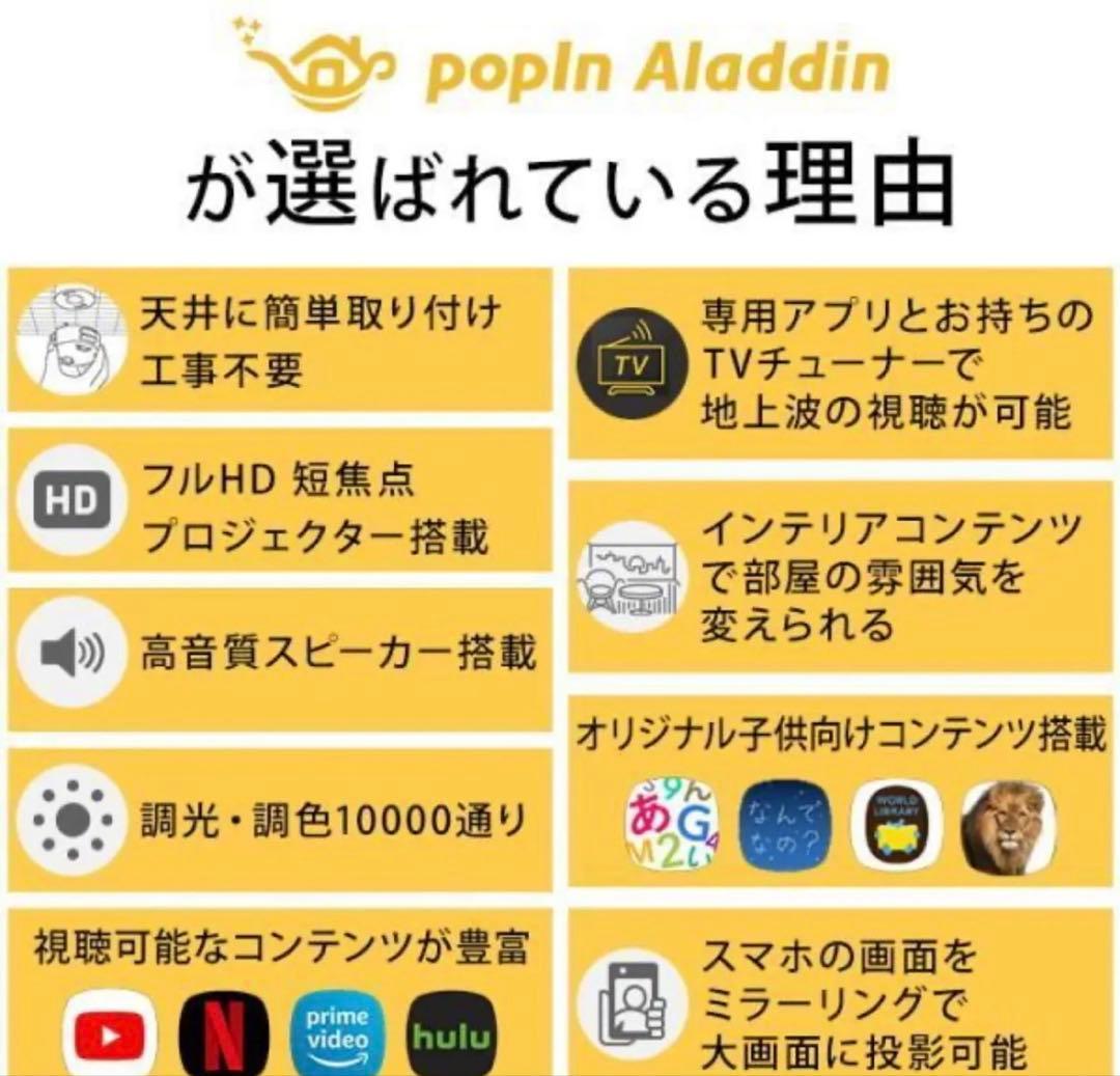 【新品未開封】popIn Aladdin 2 本体(ポップインアラジン2)