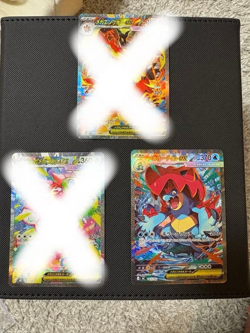 メガオーダイルexのみ