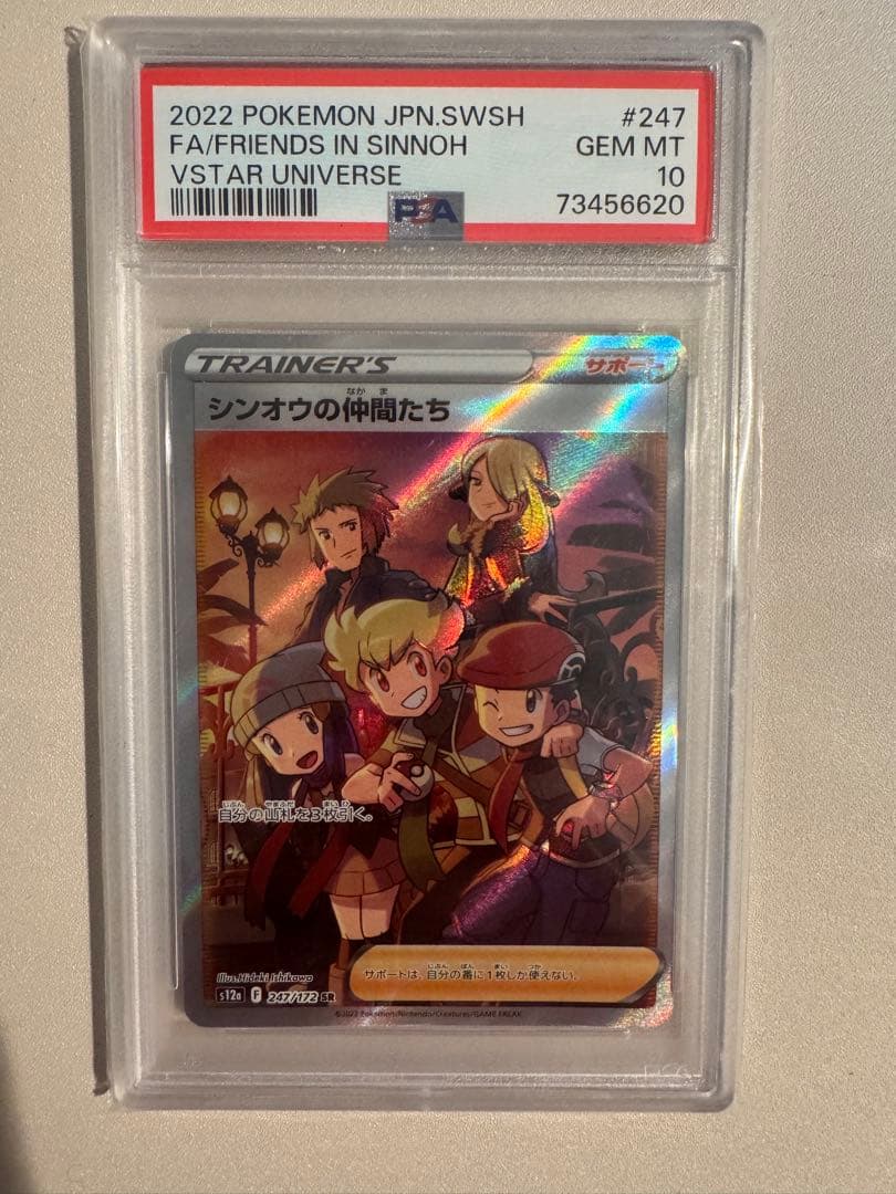 シンオウの仲間たちSR S12a VSTARユニバース 247/172psa10